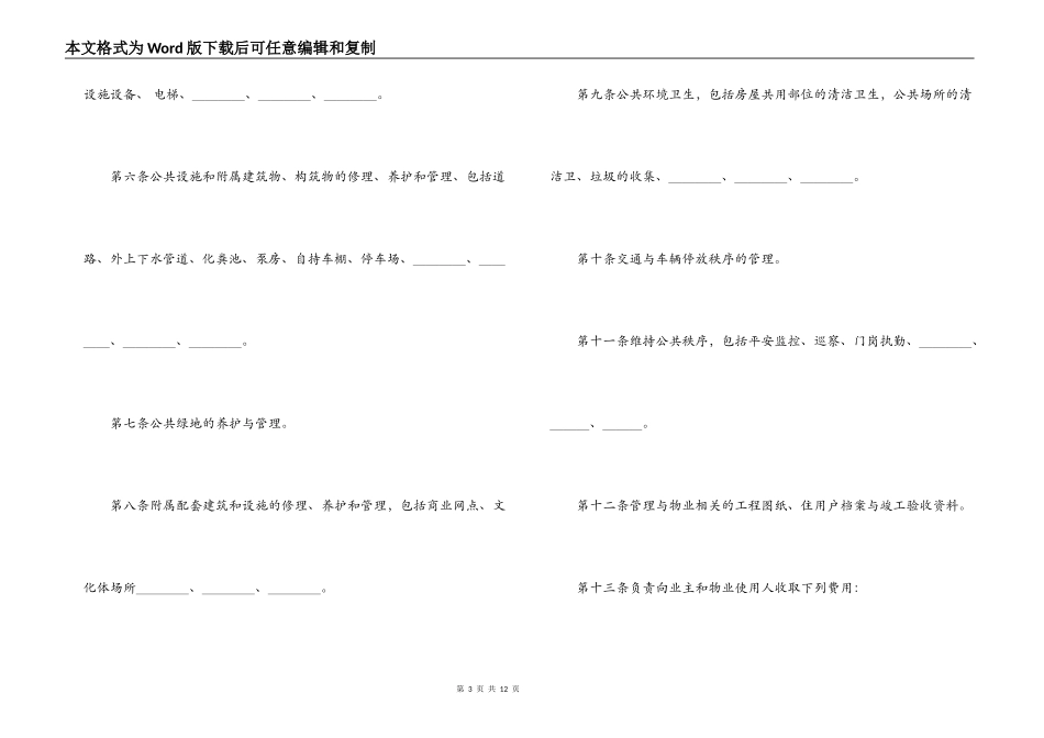 物业管理服务合同格式_第3页