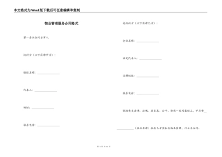 物业管理服务合同格式