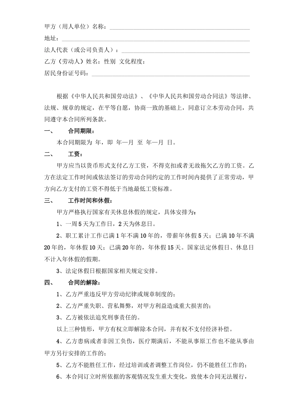 简单劳动合同书模板_第1页