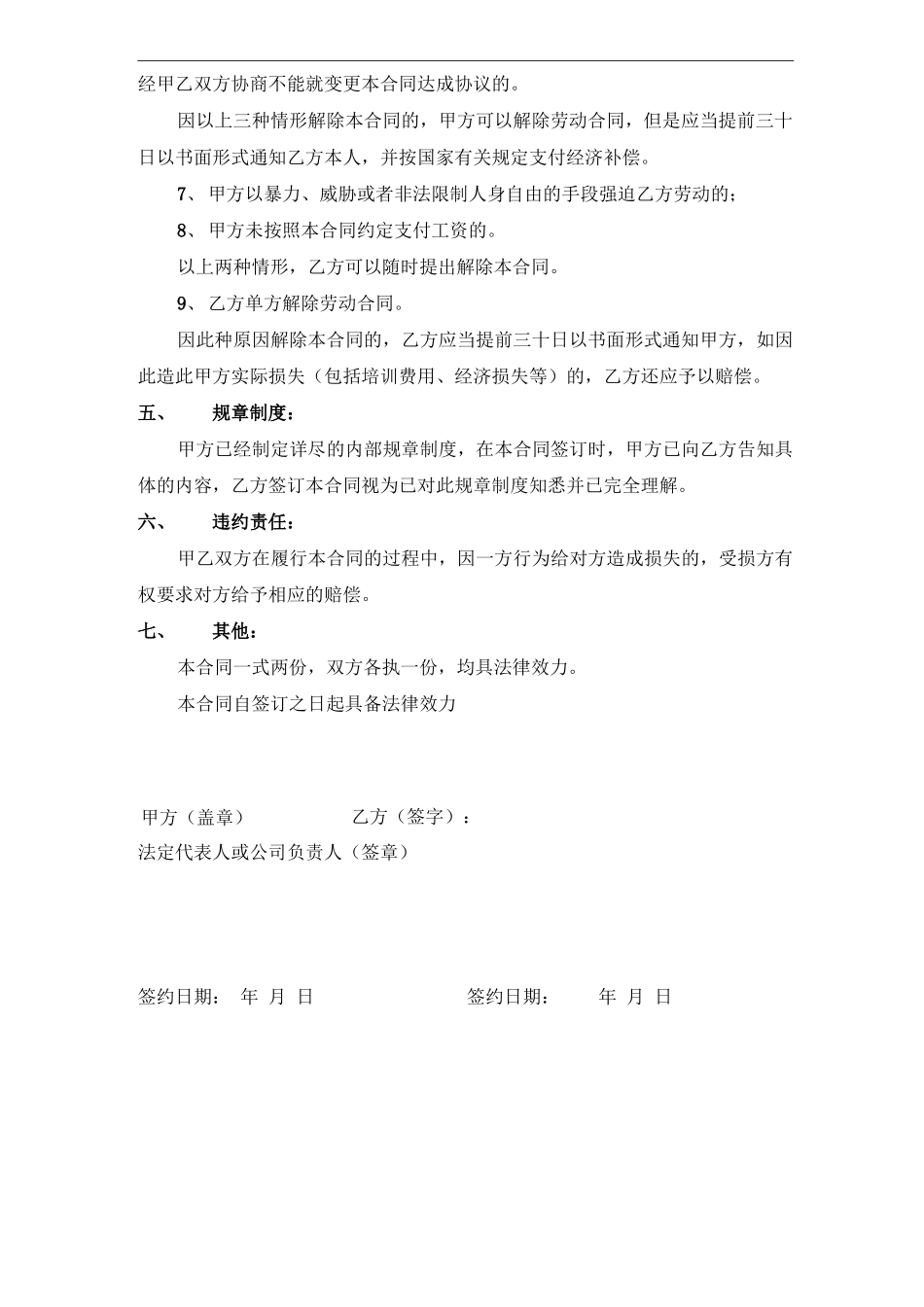 简单劳动合同书模板_第2页