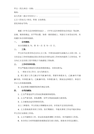 简单劳动合同书模板