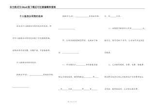 个人租房合同简约范本