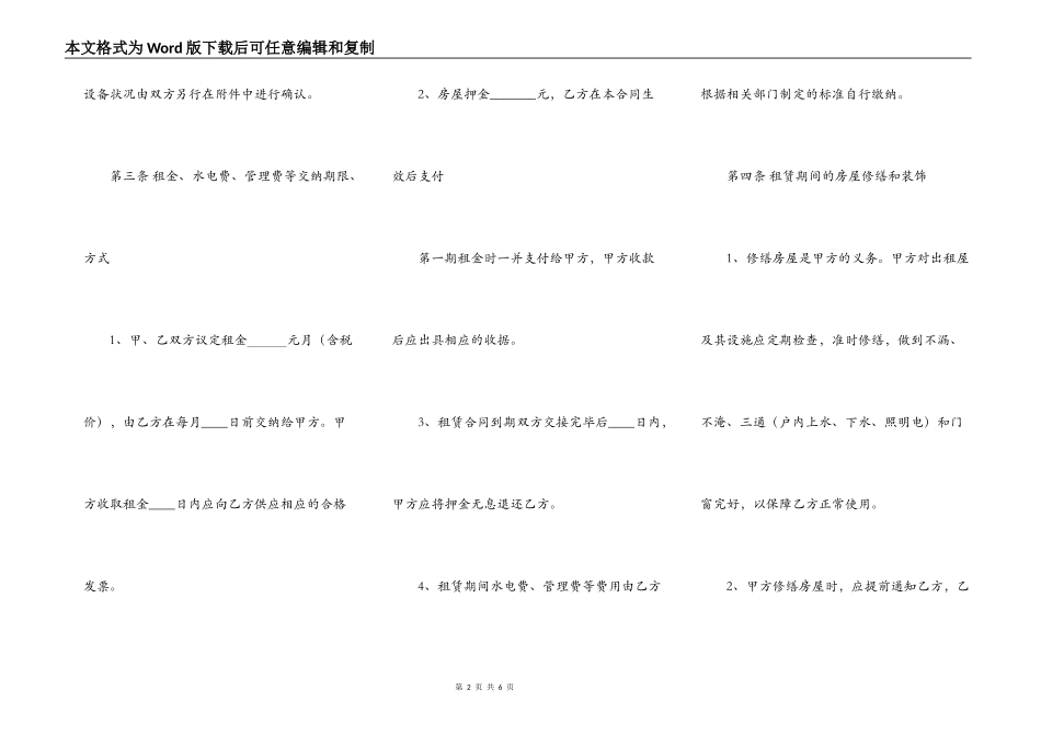 标准版商用房屋租赁合同样书_第2页