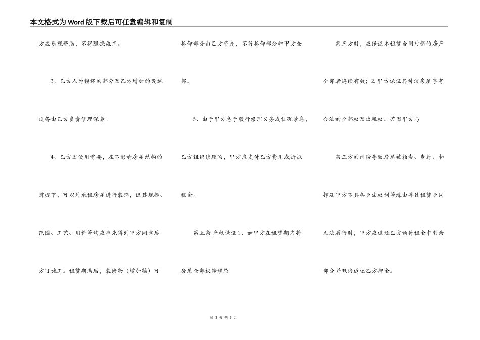 标准版商用房屋租赁合同样书_第3页