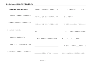 标准版商用房屋租赁合同样书