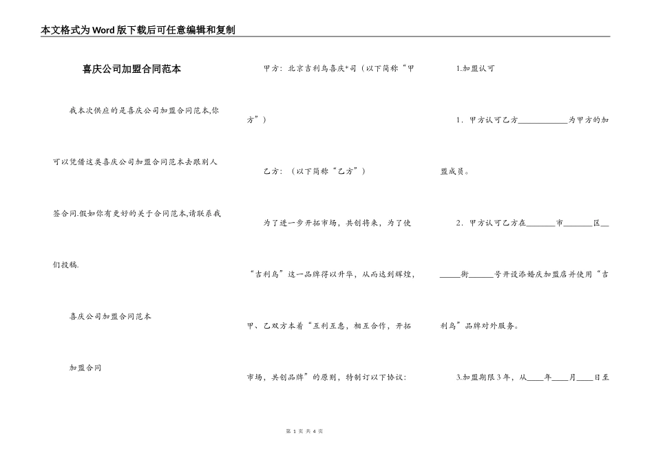 喜庆公司加盟合同范本_第1页