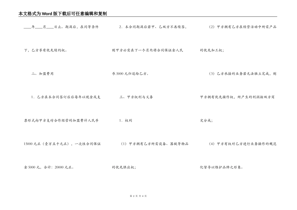 喜庆公司加盟合同范本_第2页