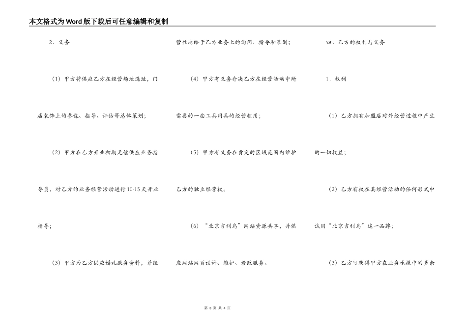 喜庆公司加盟合同范本_第3页
