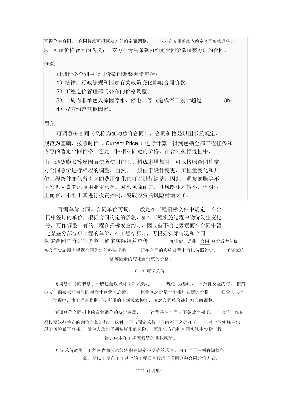 可调价格合同_第1页