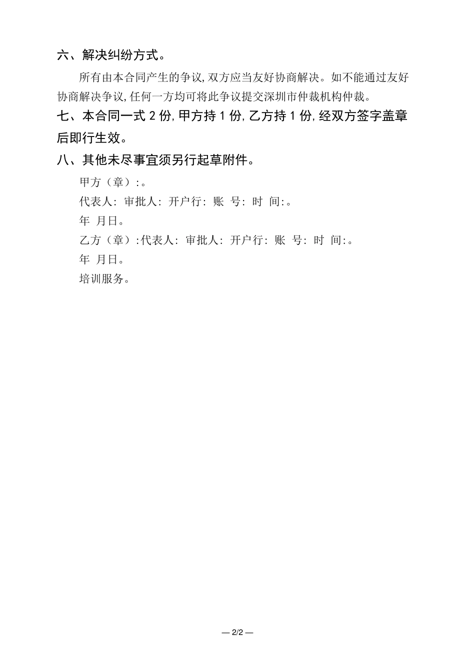 金蝶软件服务合同_第2页
