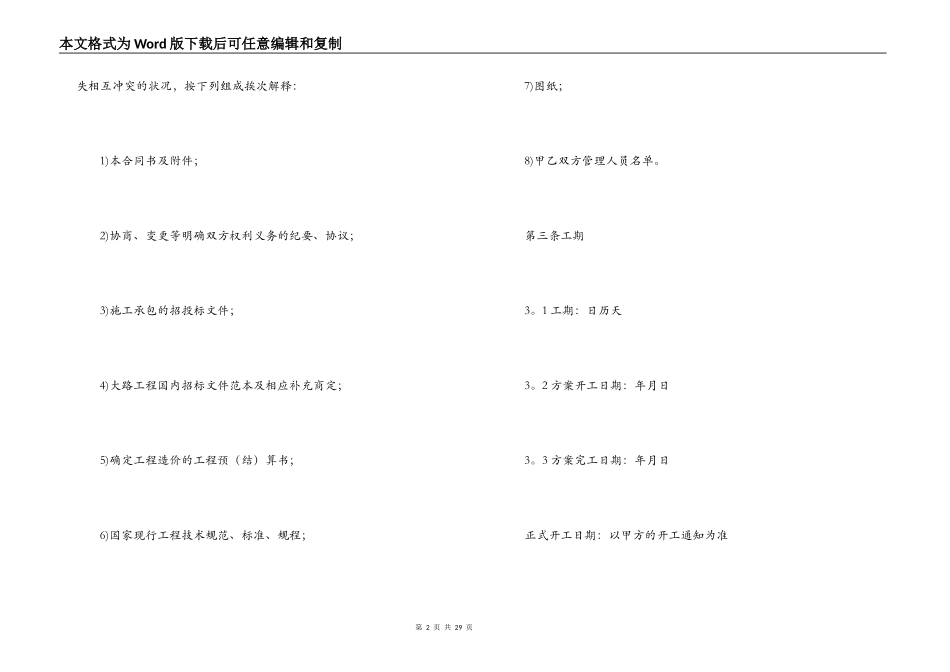 2022年分包劳务合同样本_第2页