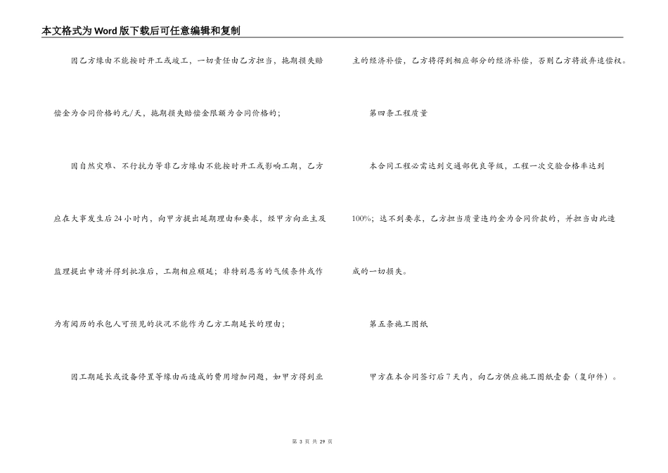 2022年分包劳务合同样本_第3页