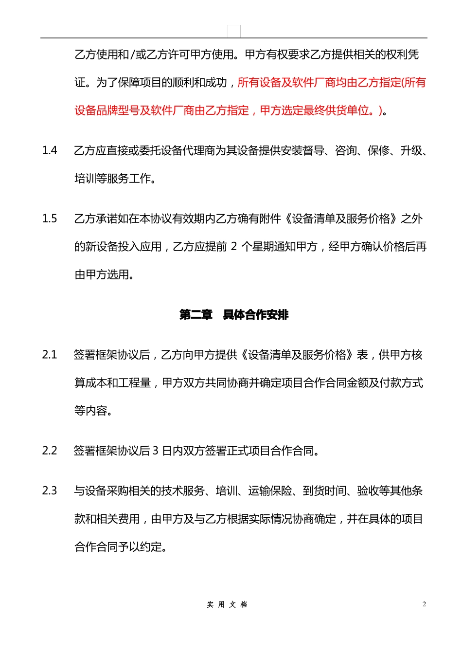 合同普及---项目合作框架协议_第2页