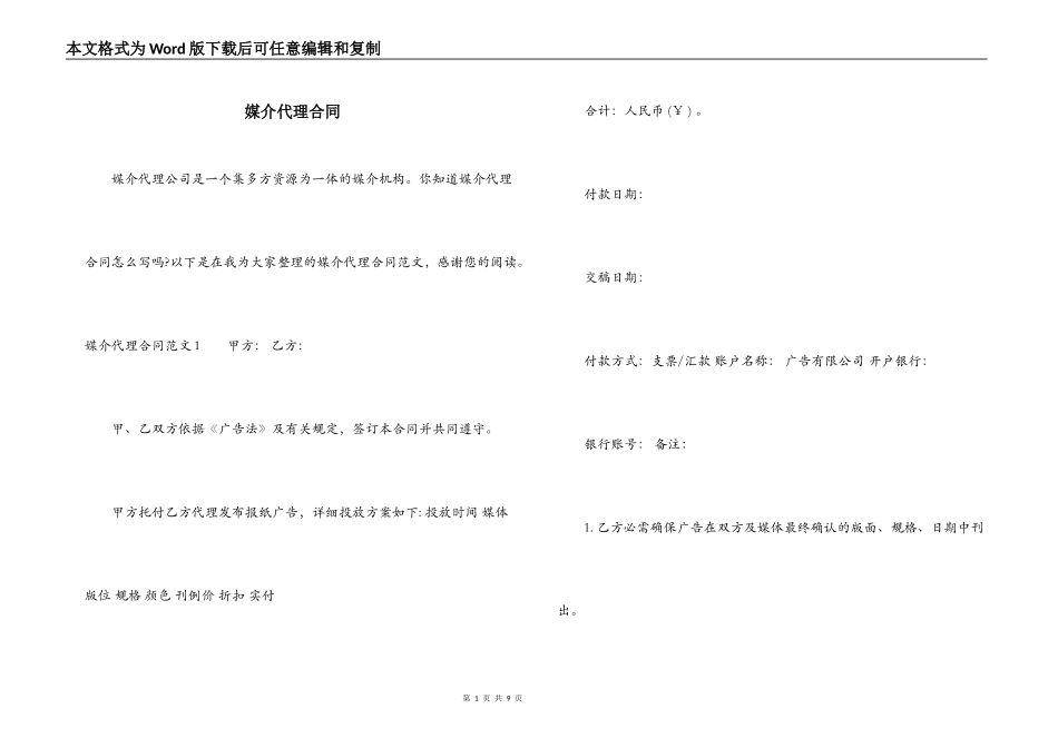 媒介代理合同_第1页