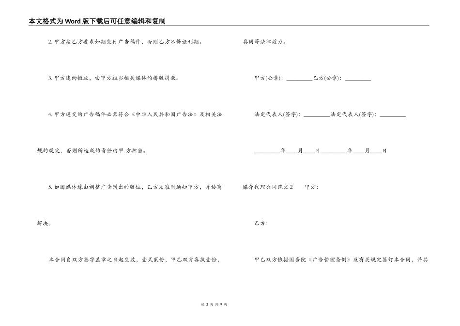 媒介代理合同_第2页