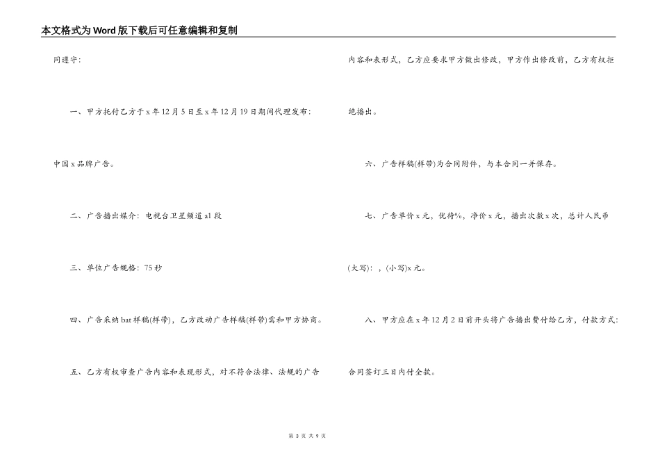媒介代理合同_第3页