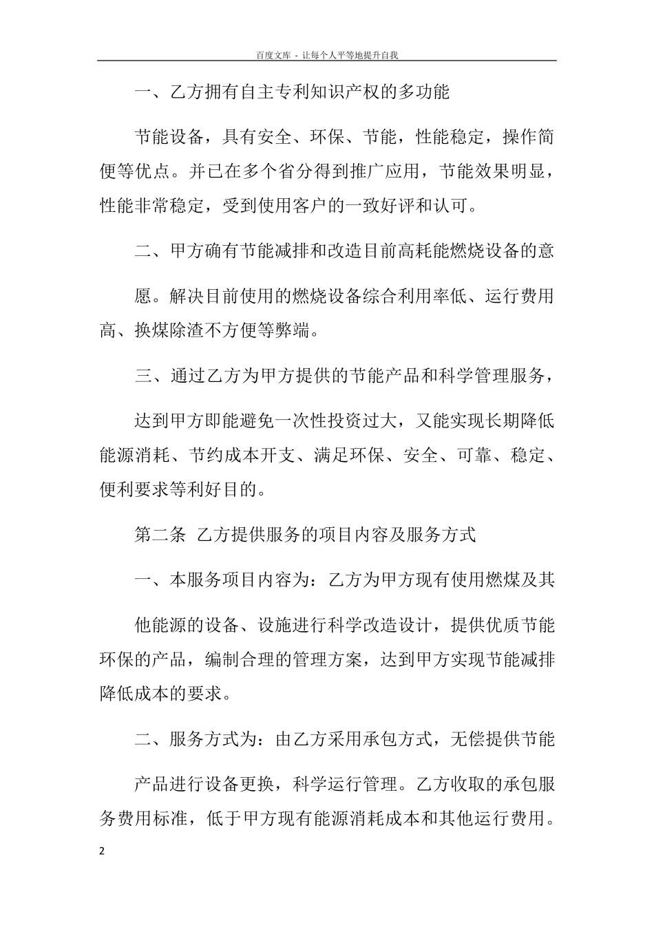能源费合同范本_第2页