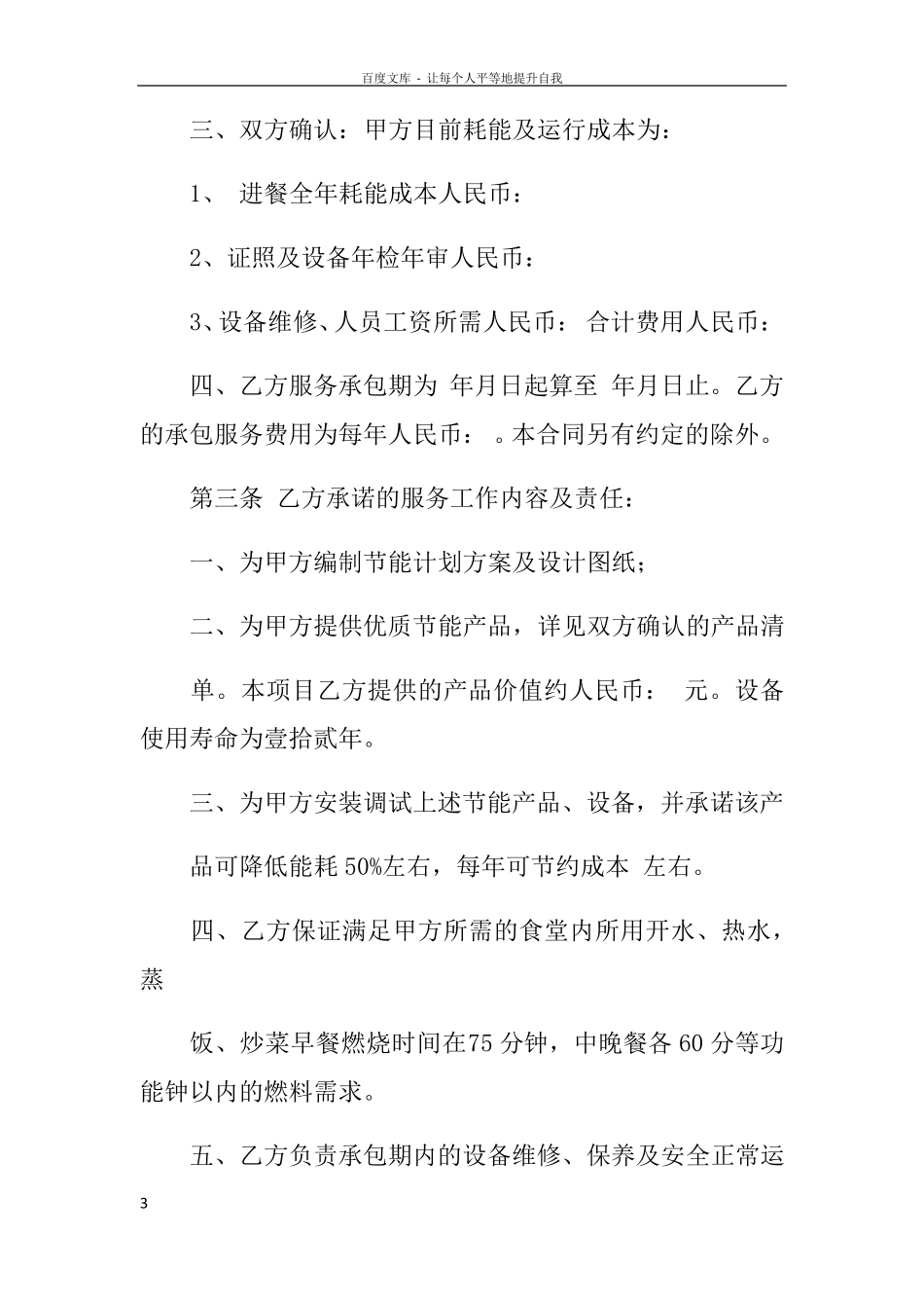 能源费合同范本_第3页