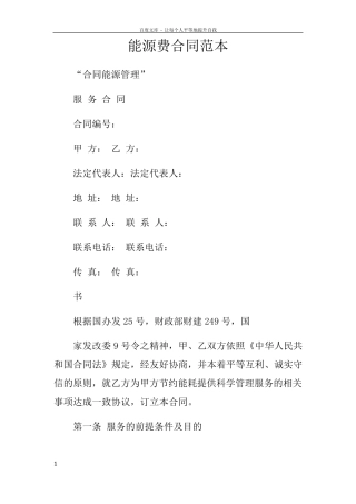 能源费合同范本