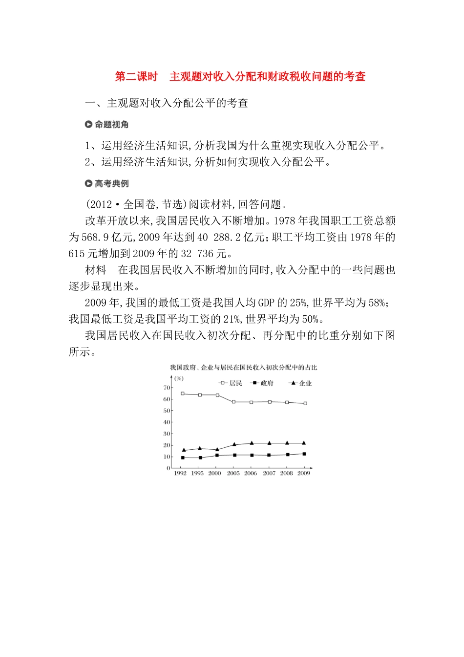 第二课时主观题对收入分配和财政税收问题的考查测试题_第1页