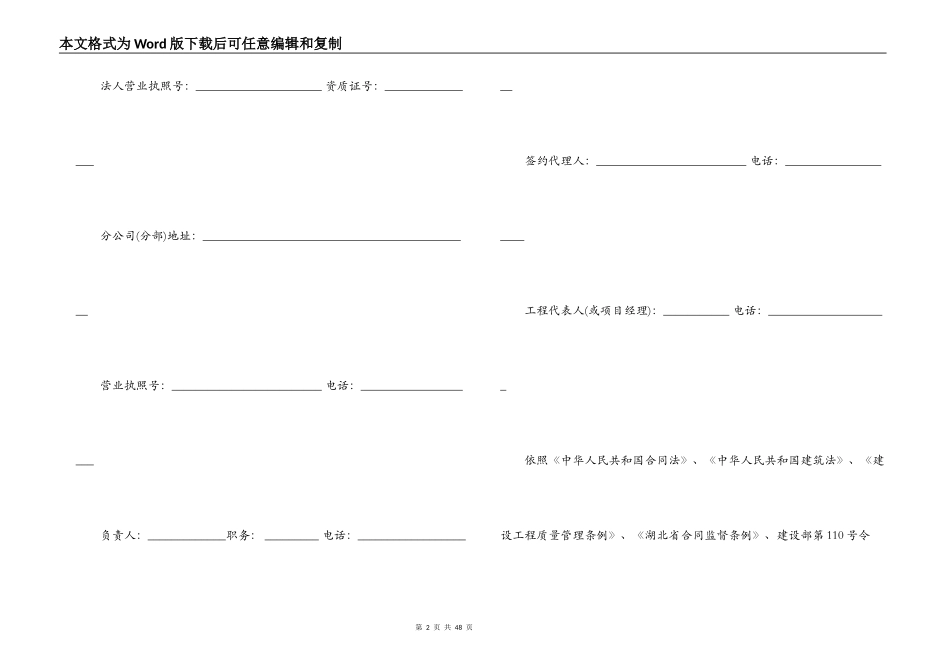 2022装饰装修工程合同_第2页
