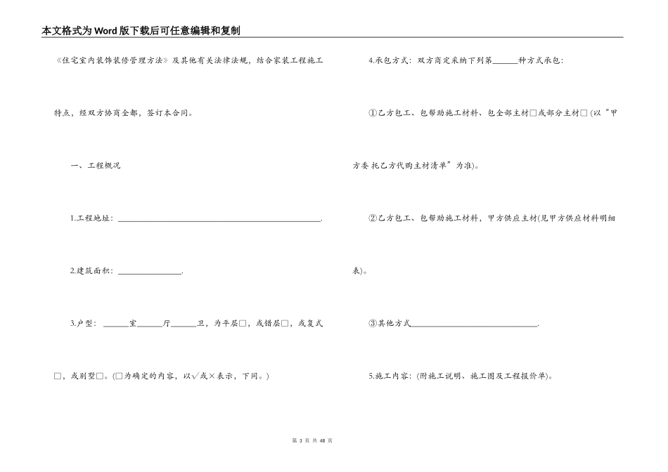 2022装饰装修工程合同_第3页