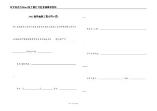 2022装饰装修工程合同