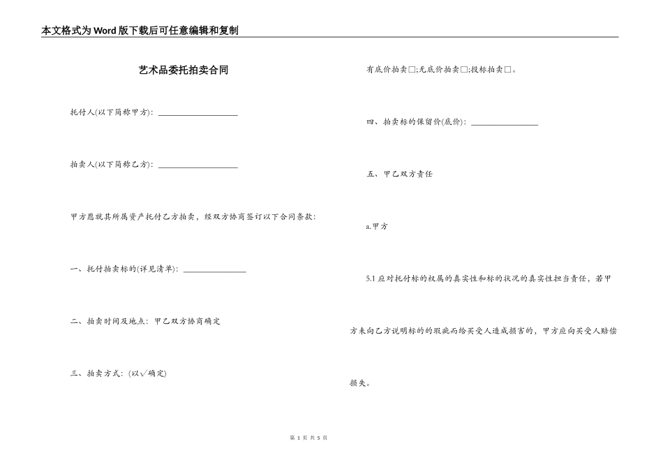艺术品委托拍卖合同_第1页