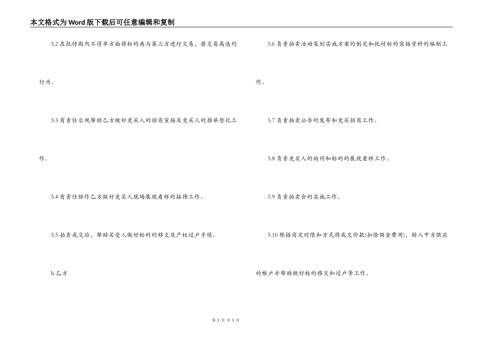 艺术品委托拍卖合同_第2页
