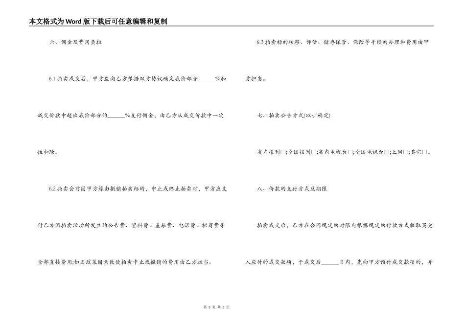 艺术品委托拍卖合同_第3页