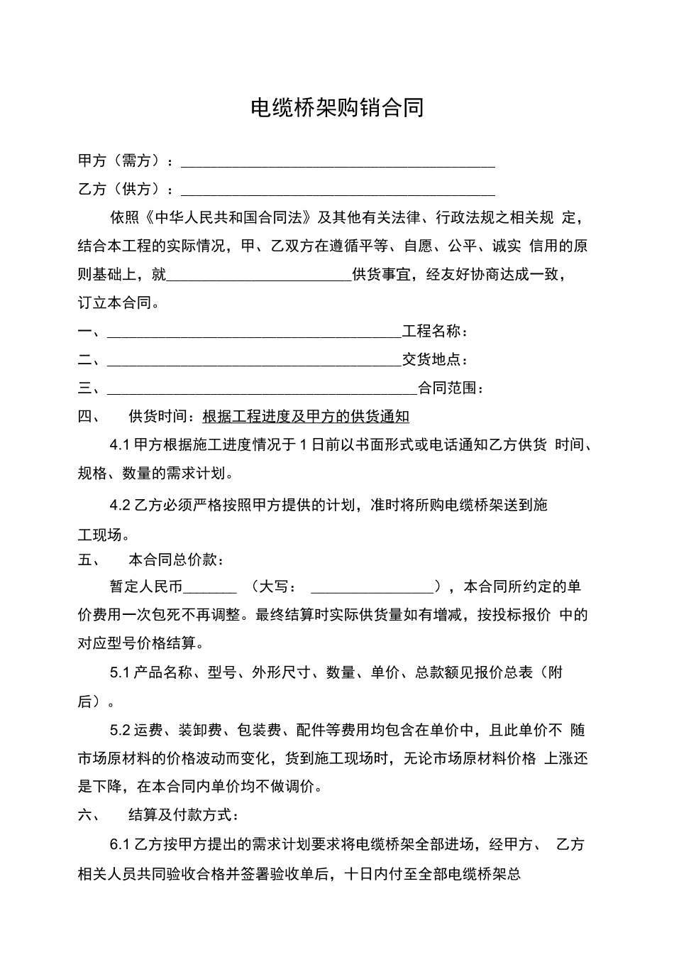 电缆桥架施工合同_第1页