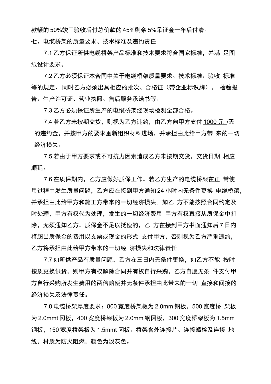 电缆桥架施工合同_第2页