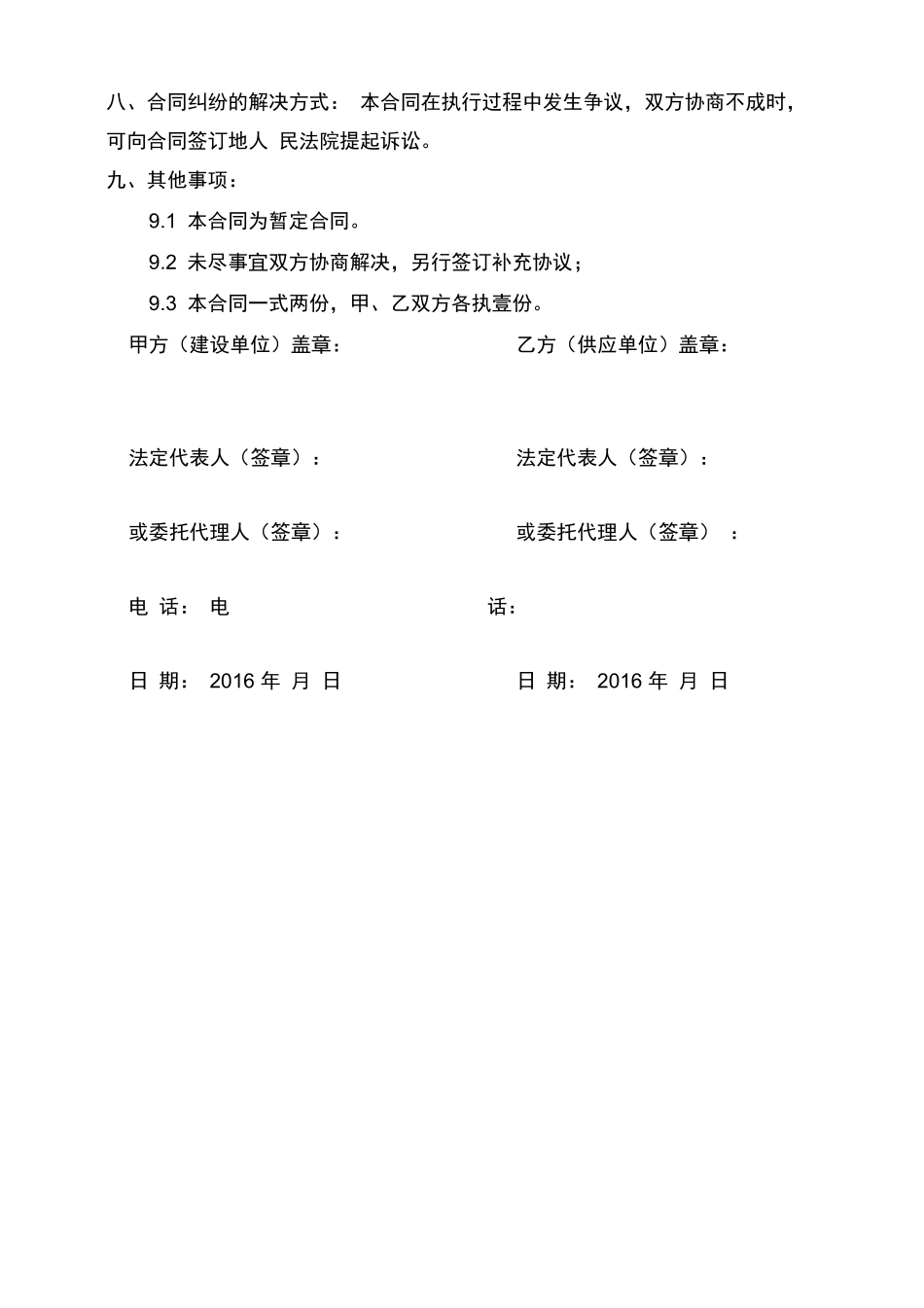 电缆桥架施工合同_第3页