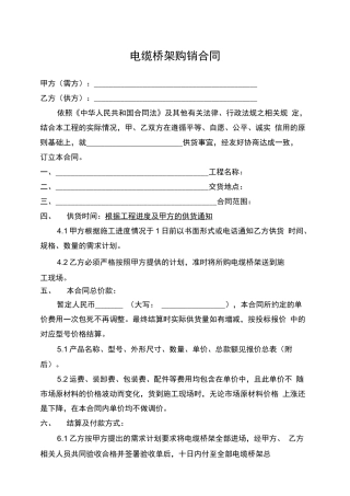 电缆桥架施工合同