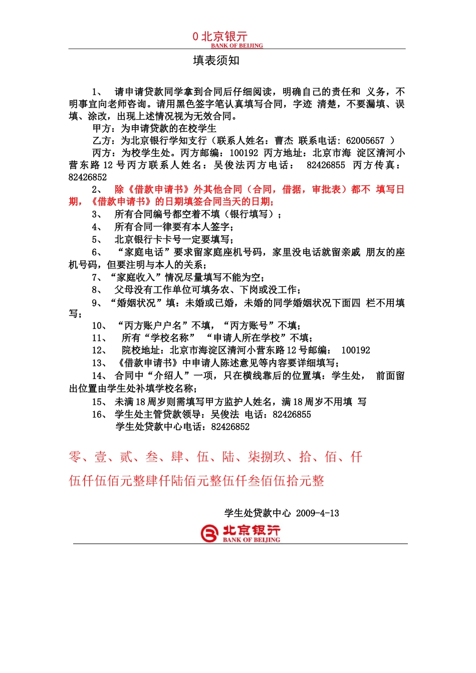 北京银行贷款讲解版   合同填写示范_第1页