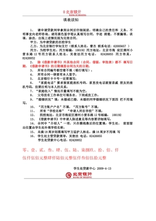 北京银行贷款讲解版   合同填写示范
