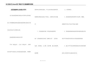 店面装修转让标准合同书