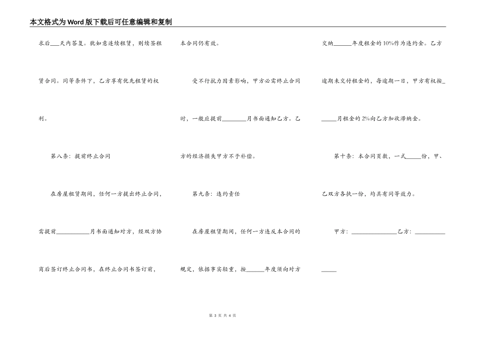 房屋出租协议合同样式正式版_第3页