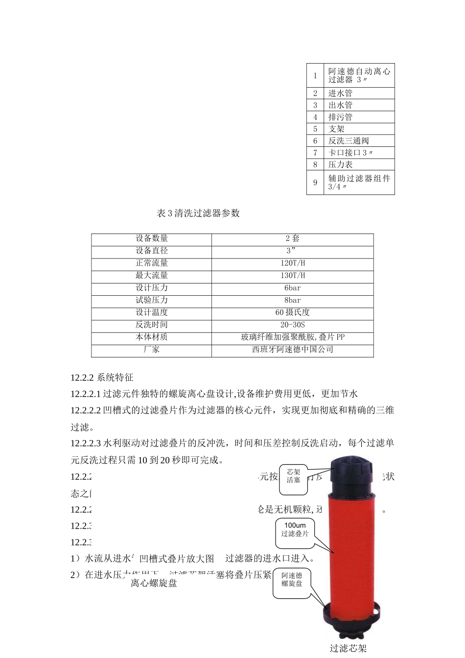 炉补给水系统设计和实现 电气自动化专业_第3页