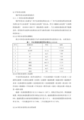 炉补给水系统设计和实现 电气自动化专业