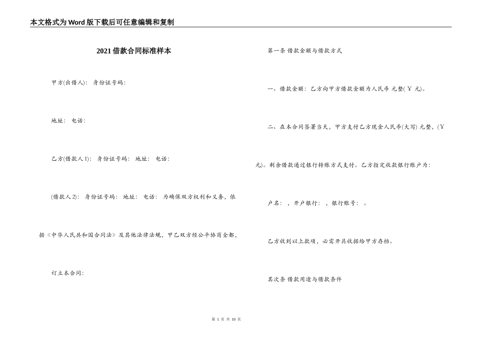 2021借款合同标准样本_第1页