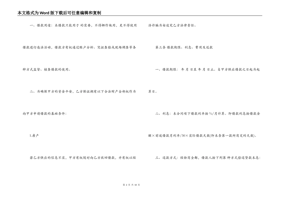 2021借款合同标准样本_第2页