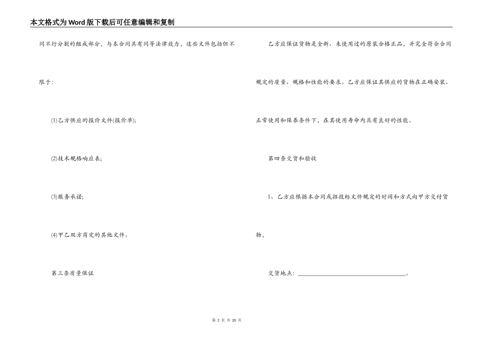 办公用品采购合同简单范本_第2页