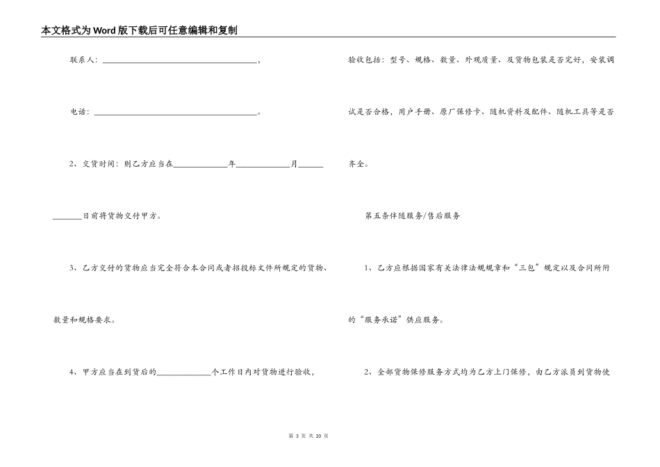 办公用品采购合同简单范本_第3页