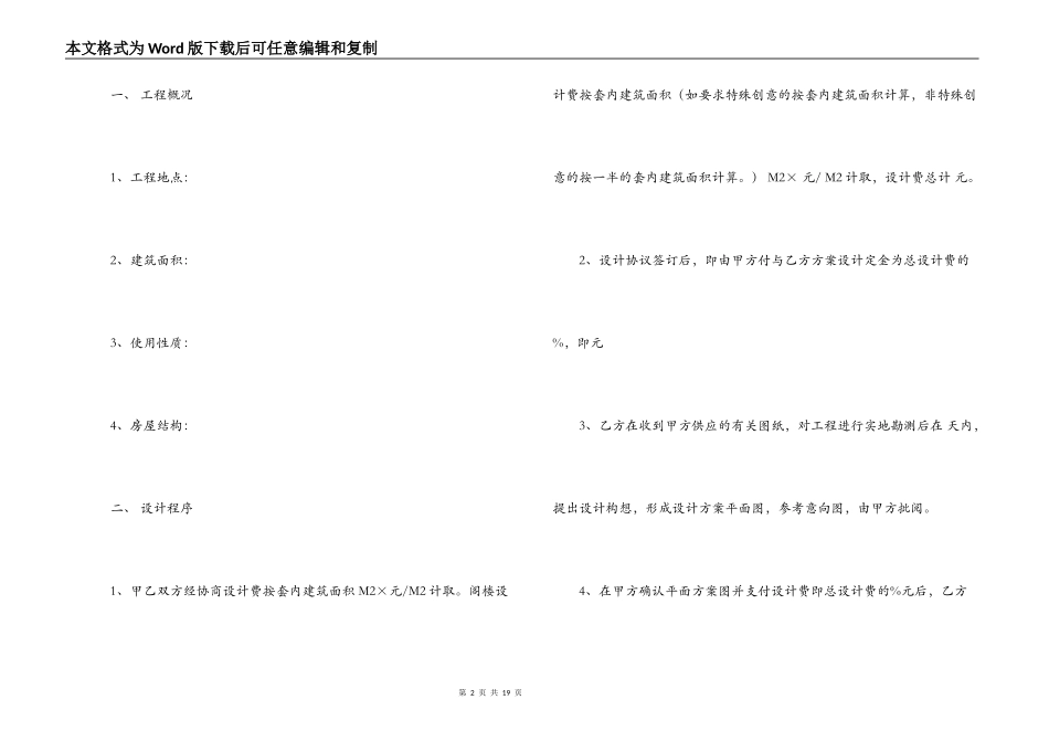 最新建筑装修设计合同范本_第2页