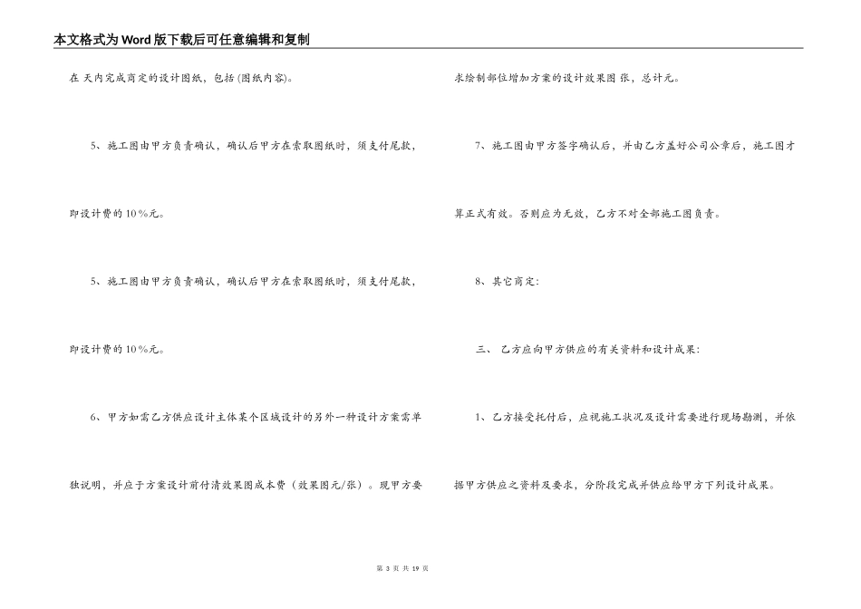 最新建筑装修设计合同范本_第3页