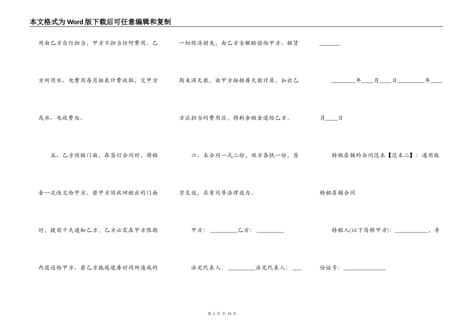 转租店铺的合同范本_第2页