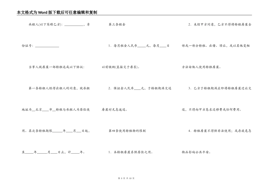 转租店铺的合同范本_第3页