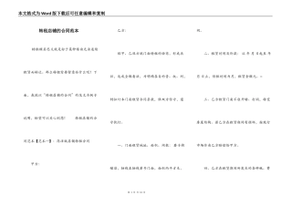 转租店铺的合同范本