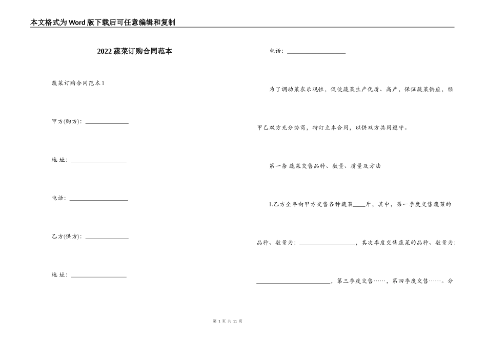2022蔬菜订购合同范本_第1页